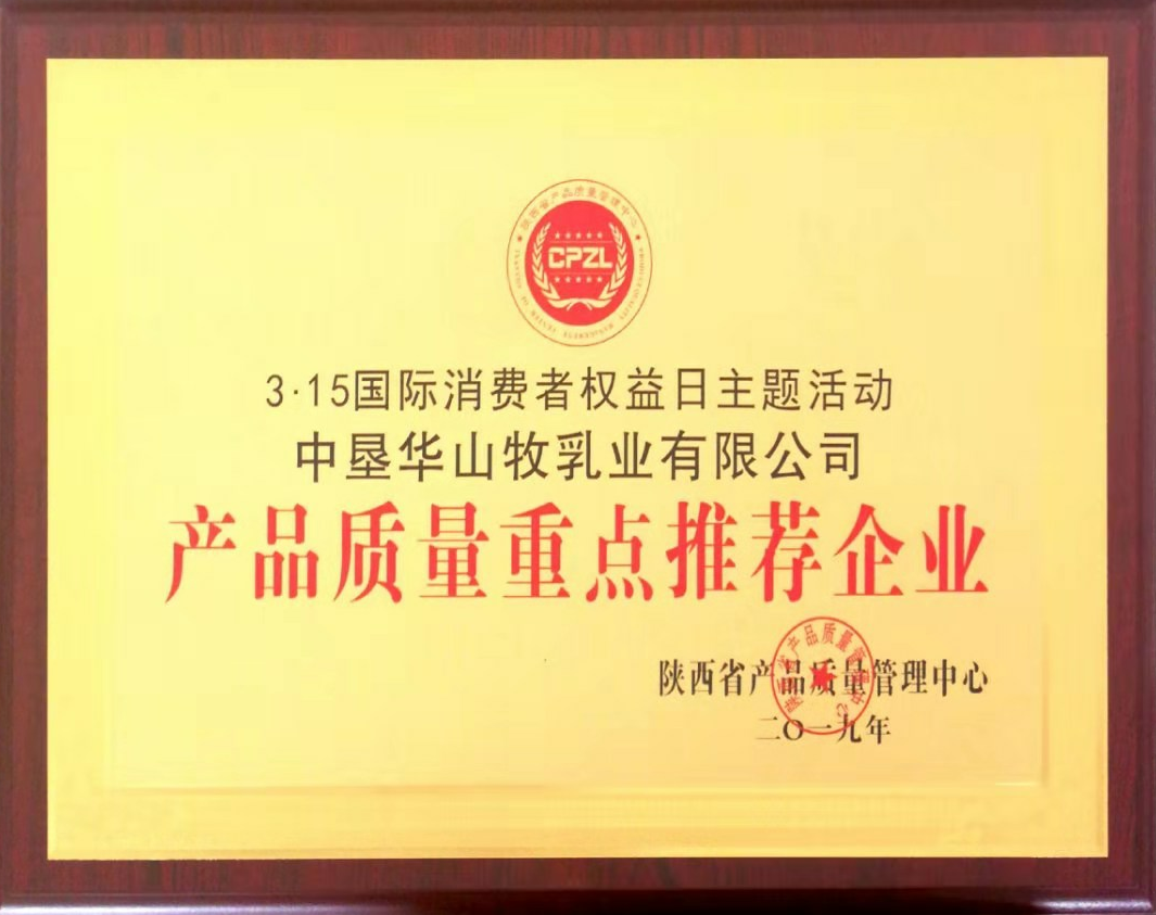 产品质量重点推荐企业